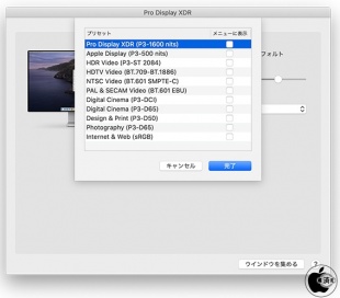 Apple Pro Display XDR：リファレンスモード