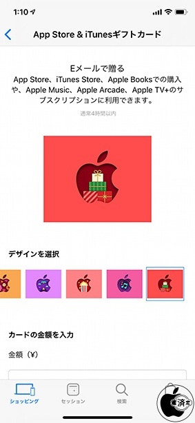 iTunesギフトデザイン