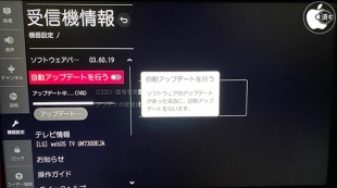 LG webOS TV ソフトウェア Ver.03.60.19