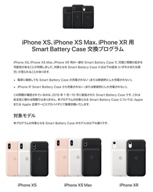 iPhone XS、iPhone XS Max、iPhone XR 用 Smart Battery Case 交換プログラム