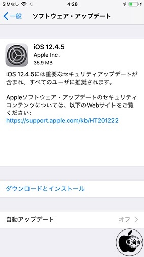 iOS 12.4.5 ソフトウェア・アップデート