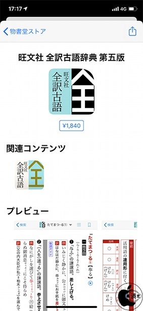 物書堂、古語辞典アプリ「旺文社 全訳古語辞典 第五版」を販売開始