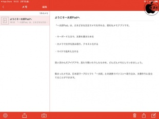 一太郎Pad