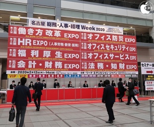 第2回【名古屋】HR EXPO