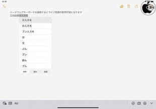 iPadOS 13.4：ライブ変換