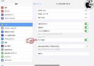 iPadOS 13.4：ライブ変換