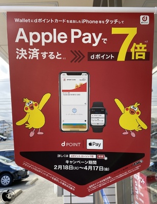 ローソン Apple Payのお支払いでdポイント7倍キャンペーン