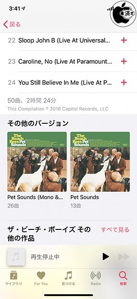 Apple Music：その他のバージョン
