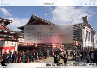 iPadOS 13.4：写真 Appのキーボードショートカット