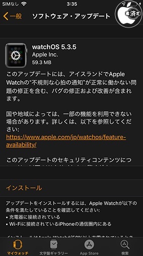 watchOS 5.3.5