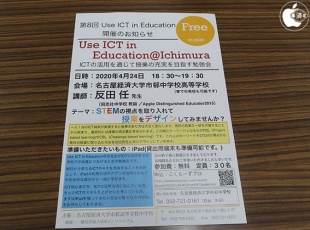 Use ICT in Education@Ichimura