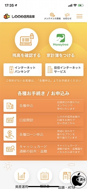 しののめ信金アプリ+(プラス)