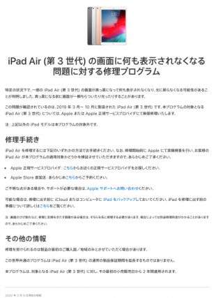 iPad Air (第 3 世代) の画面に何も表示されなくなる問題に対する修理プログラム