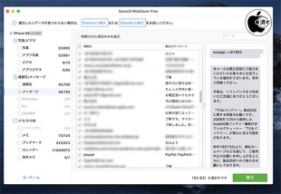EaseUS Mobisaver Free for Mac