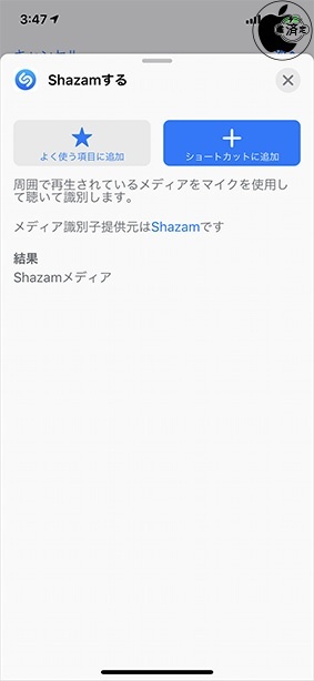 iOS 13.4：Shazamする