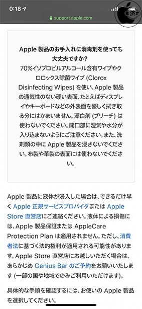 Apple 製品のお手入れ方法