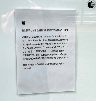 Apple Store 休業案内