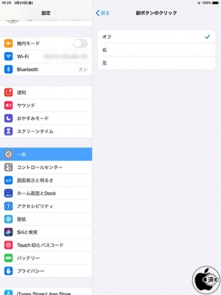 iPadOS 13.4：副ボタンのクリック