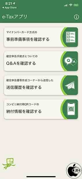 e-Taxアプリ