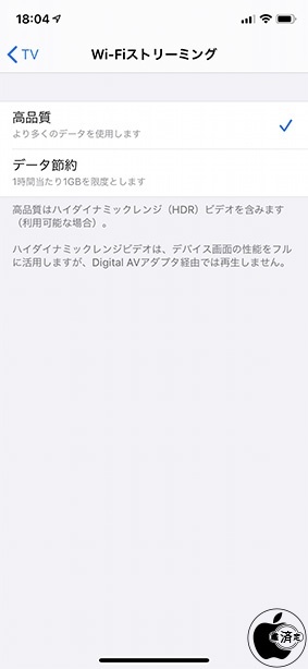 iOS 13.4：Wi-Fiストリーミング