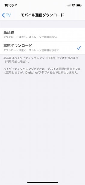 iOS 13.4：モバイル通信ダウンロード
