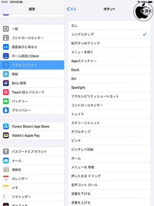 iPadOS 13.4：AssistiveTouch
