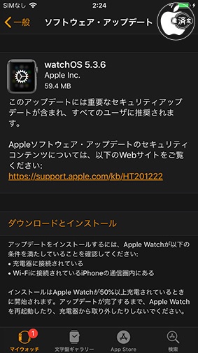 watchOS 5.3.6