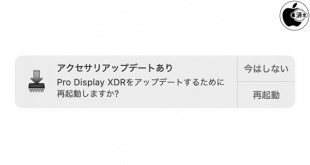 Pro Display XDRアップデート