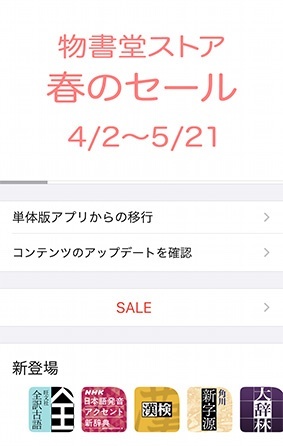 物書堂:春のセール