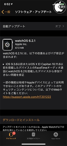 watchOS 6.2.1 アップデート