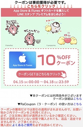 App Store & iTunes ギフトカードが10%OFF!お得なクーポン配布中!