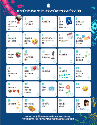 キッズのためのクリエイティブなアクティビティ 30