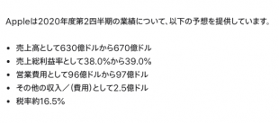 Appleは2020年度第2四半期の業績予想