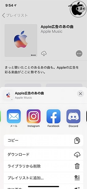 iOS 13.5：ミュージック共有