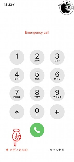 iOS13.5：メディカルID