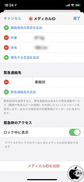 iOS13.5：緊急時のアクセス