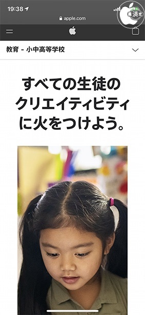Apple：小中高等学校の教育