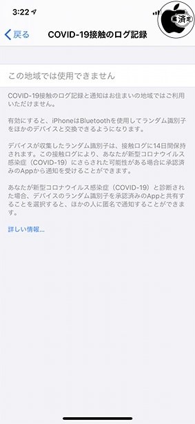 iOS 13.5：COVID-19接触のログ記録