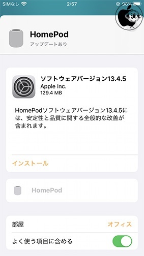 HomePodソフトウェア 13.4.5