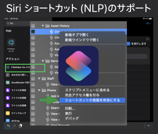 FileMaker 19:Siriショートカット