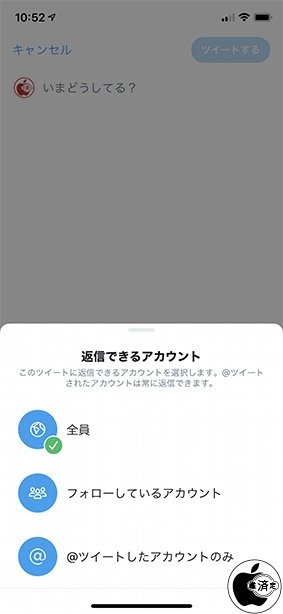 Twitter：ツイートに返信できるアカウントを選ぶ