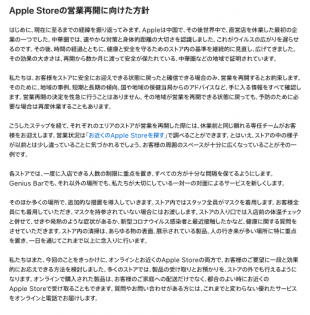 Apple Storeの営業再開に向けた方針