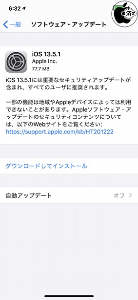 iOS 13.5.1 ソフトウェア・アップデート