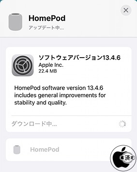 HomePodソフトウェア 13.4.6