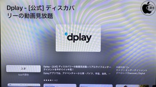 Dplay for Apple TV