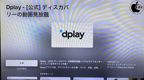 Dplay、ディスカバリーチャンネルなどの動画視聴できるアプリ「Dplay」が、tvOSに対応 AppleTV App | Mac OTAKARA