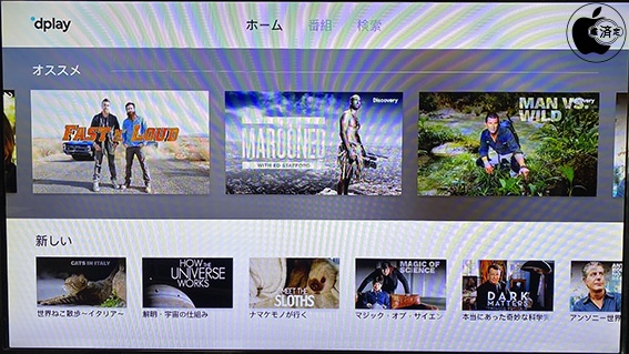 Dplay、ディスカバリーチャンネルなどの動画視聴できるアプリ「Dplay」が、tvOSに対応 AppleTV App | Mac OTAKARA