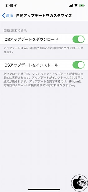 iOS 13.6：自動アップデートをカスタマイズ