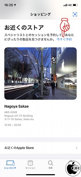 Apple Store App