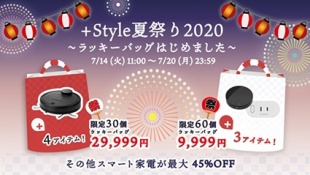 +Style夏祭り 2020 〜ラッキーバッグはじめました〜